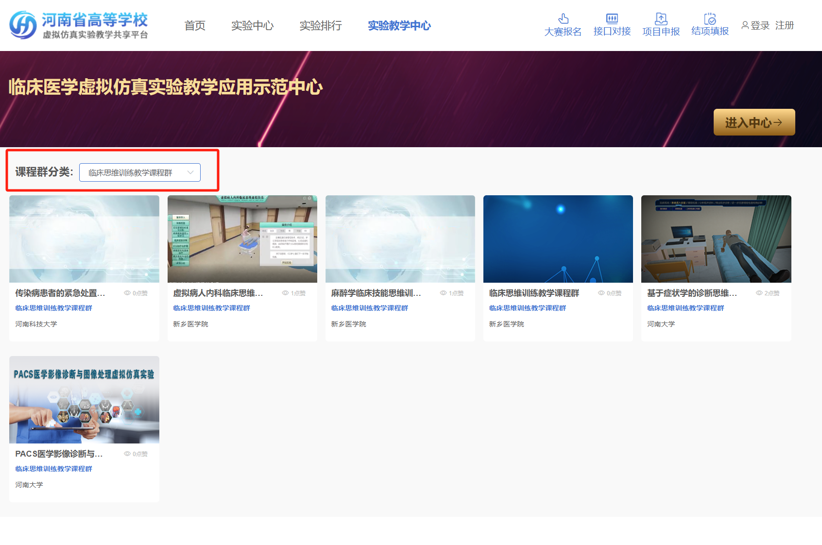 临床思维训练课程群