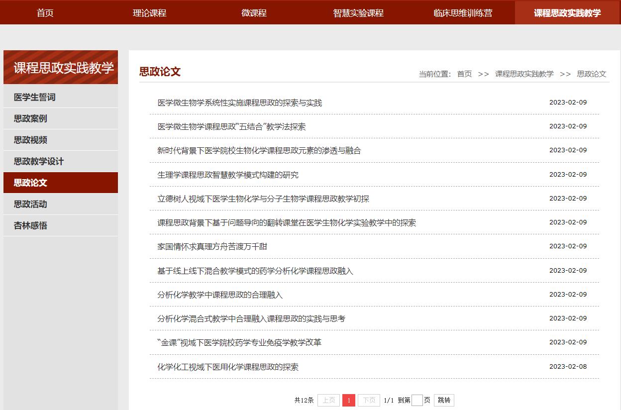 课程思政资源库