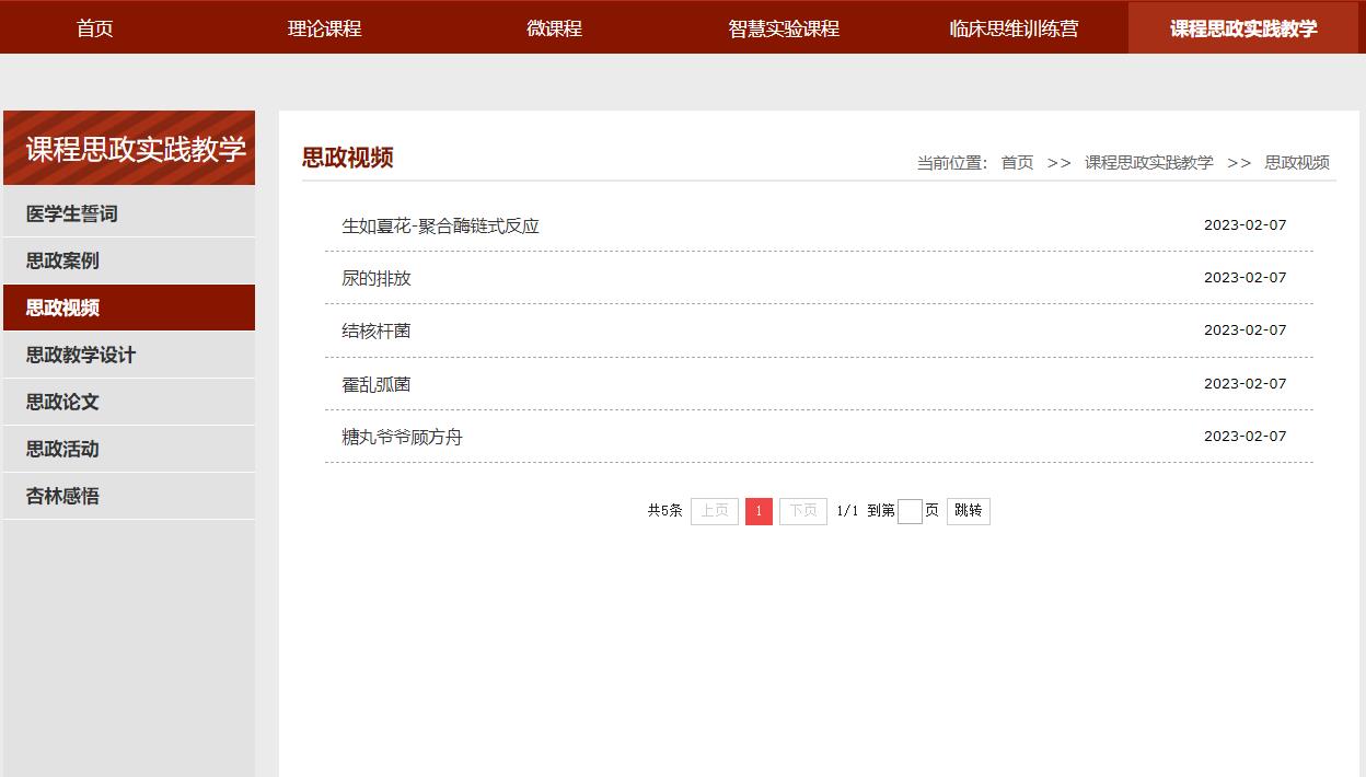 课程思政资源库