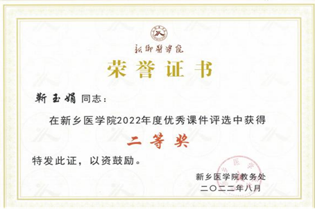 8月底我院教师荣获华亿在线手机版(大中国区)优秀教案、优秀课件4个奖项3