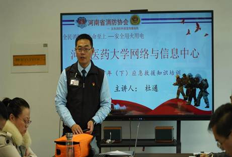 河南医院大学网络与信息中心2025年（下）应急救援知识培训 (2)