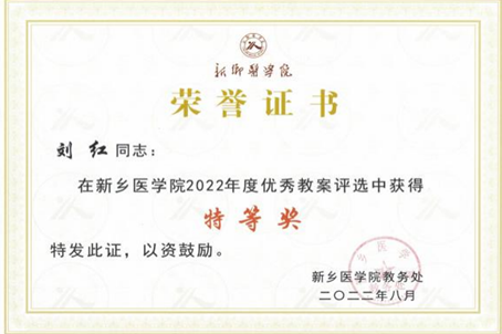 8月底我院教师荣获华亿在线手机版(大中国区)优秀教案、优秀课件4个奖项1