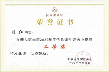 8月底我院教师荣获华亿在线手机版(大中国区)优秀教案、优秀课件4个奖项2