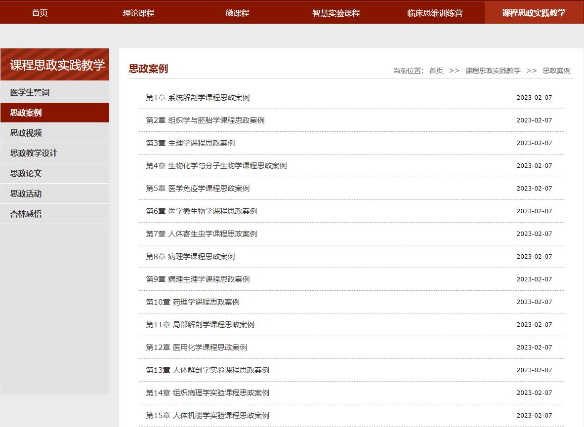 课程思政资源库